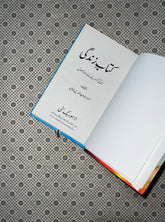 KITAB-E-ZINDAGI by Maulana Wahiduddin Khan